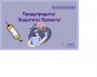 Внимание, Европейская  неделя иммунизации