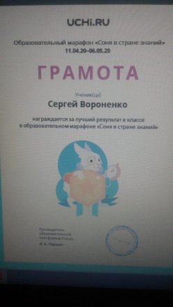 Образовательный онлайн-марафон «Соня в стране знаний» 