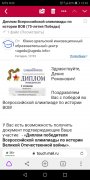 Всероссийская онлайн-олимпиада по истории ВОВ