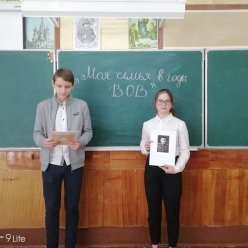 Уроки мужества «Моя семья в годы Великой Отечественной Войны»